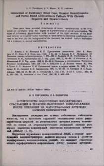 Антагонисты эндогенных вазоактивных субстанций в терапии нарушений гемодинамики после операций на магистральных артериях нижних конечностей