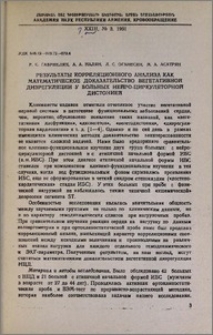 Результаты корреляционного анализа как математическое доказательство вегетативной дизрегуляции у больных нейро-циркуляторной дистонией