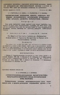 Структурно-функциональная характеристика микроциркуляторного русла хронической язвы желудка