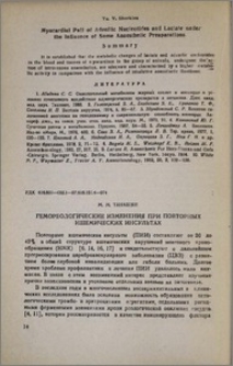 Гемореологические изменения при повторных ишемических инсультах