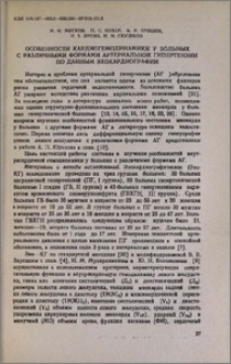 Особенности кардиогемодинамики у больных с различными формами артериальной гипертензии по данным эхокардиографии