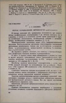 Метод определения активности a₂-антиплазмина