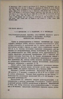 Инструментальная оценка состояния малого круга кровообращения у больных острым инфарктом миокарда