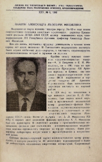 Памяти Александра Львовича Микаеляна