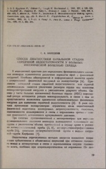 Способ диагностики начальной стадии сердечной недостаточности у больных ишемической болезнью сердца