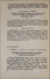 Методика комбинированной анестезии с применением ненаркотического анальгетика нубаина