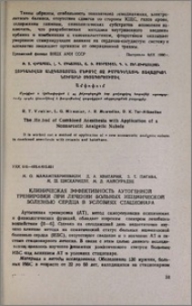 Клиническая эффективность аутогенной тренировки при лечении больных ишемической болезнью сердца в условиях стационара