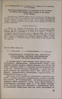 Сравнительная характеристика некоторых неинвазивных методов исследования в оценке функции синусового узла