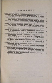 Содержание