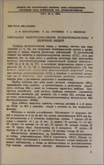 Состояние микроциркуляции бульбоконьюктивы у здоровых людей