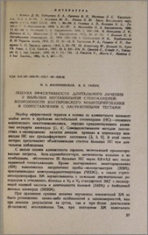 Оценка эффективности длительного лечения у больных нестабильной стенокардией: возможности холтеровского мониторирования в сопоставлении с нагрузочными тестами