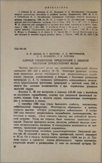 Случай трепетания предсердий с низкой частотой предсердных волн