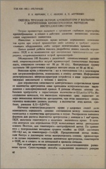 Оценка течения острой кровопотери у больных с внутренним кровотечением методом импендансометрии