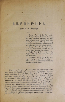 Յարութիւն