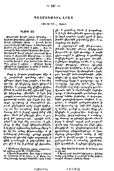 Պատմութիւն Վրաց