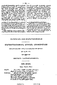 Մարտիրոսութիւն Սրբոյն Հռիփսիմեայ