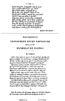 Քերդուածք Ղունկիանոսի երգչի Կարնեցւոյ