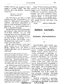 Քաթոլիկ եկեղեցին եւ ֆրանսիական հասարակապետութիւնը