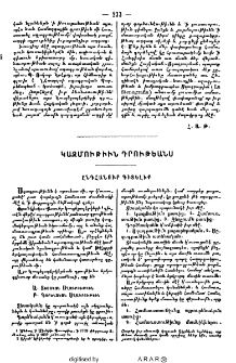 Կազմութիւն դրութեանս