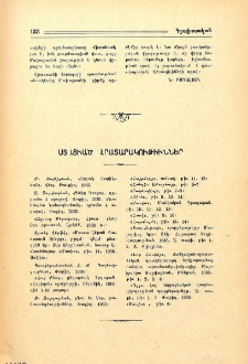 Ստացւած հրատարակութիւններ