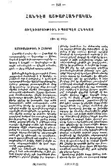 Ուղեւորութիւն ի Պոմպէյ Հնդկաց