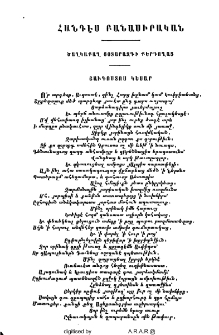 Ծաղկաքաղ յօտարազգի քերդողաց
