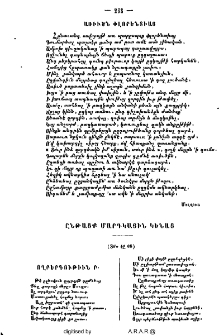 Ընթացք մարդկային կենաց