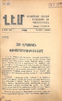Հայ - վրացական փոխյարաբերութիւնները