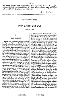 Թագաւոր Լերանց