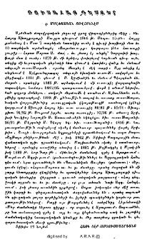 Ռուսահայ դէմքեր