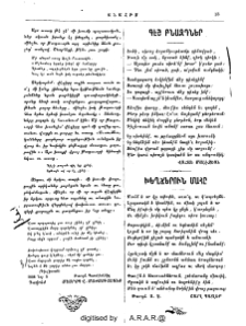 Գէշ բնազդներ