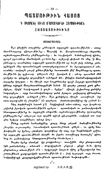 Պատմութիւն Հայոց ʿի սկզբանէ մինչ ցʾԱրշակունի հարստութեան հաստատութիւնը