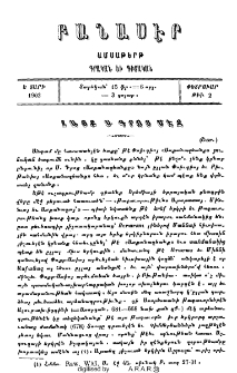 Հայք Ս․ Գրոց մէջ
