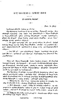 Օրը կիւրակի, է երազը սուտ