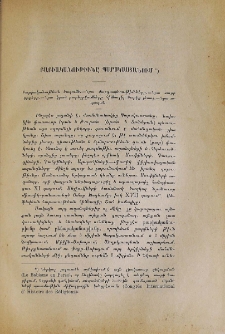 Բաբիականութիւնը Պարսկաստանում