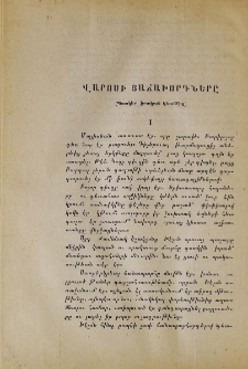 Վարոսի յաճախորդները (Պատկեր իրական կեանքից)