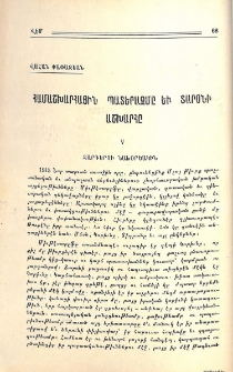 Համաշխարհային պատերազմը եւ Տարօնի աշխարհը