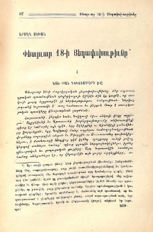 Փետրւար 18-ի յեղափոխութիւնը