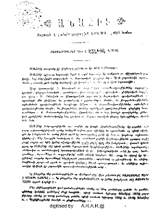 Յայտարարութիւններ
