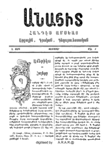 Ամերիկա եւ հայերը