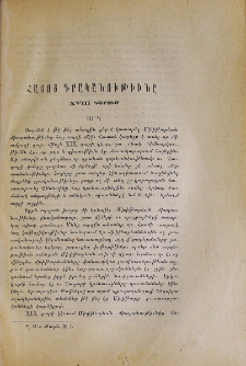 Հայոց գրականութիւնը XVIII դարում
