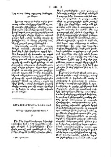Արդար հայրենասիրութիւն