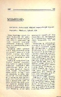Ֆիրդուսի, Բանաստեղծի ծննդեան հազարամեակին նւիրւած ժողովածու.-Պետհրատ, Երեւան, 1934