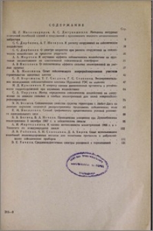Содержание