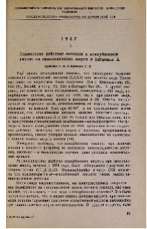 Совместное действие мочевой и аскорбиновой кислот на самоокисление жиров и витамина А