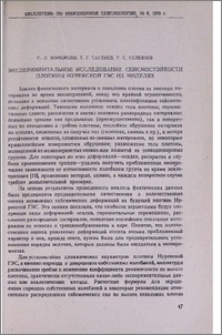 Экспериментальное исследование сейсмостойкости плотины нурекской ГЭС на моделях