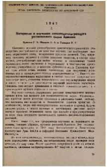 Материалы к изучению сапонини-содержащего растительного сырья Армении