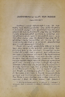 Հայագիտութիւնը XX-րդ դարի սկզբում