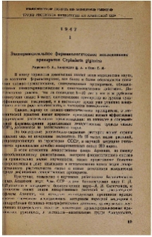 Экспериментальное фармакологическое исследование препаратов Cephalaria gigantea