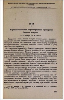 Фармакологическая характеристика препаратов Dipsacus strigosus